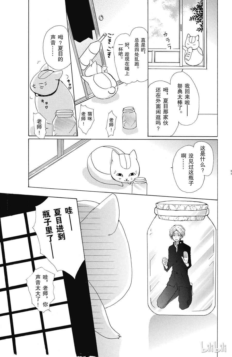 49第49话-夏目友人帐-绿川幸,白泉社（第9张）