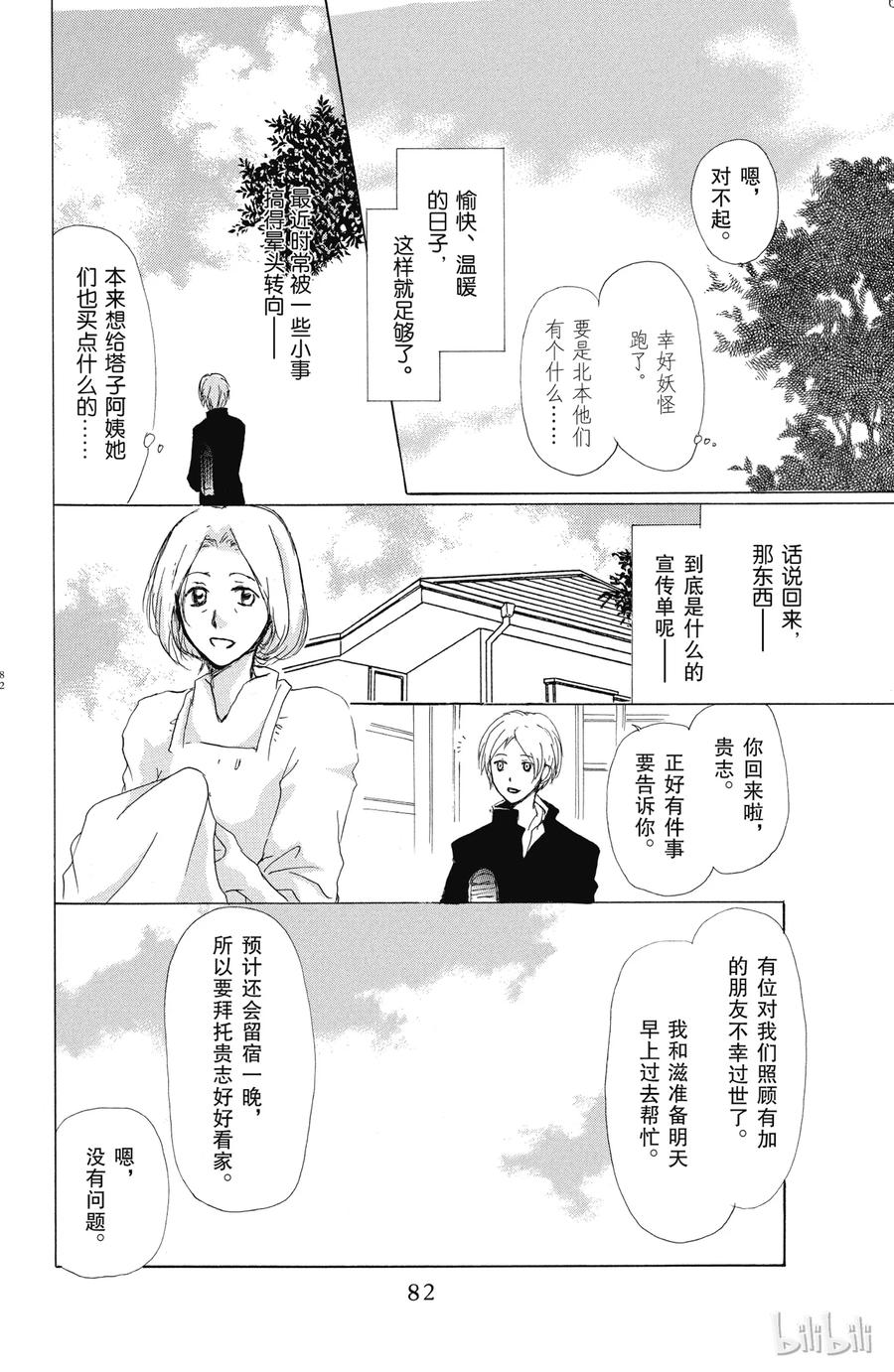 49第49话-夏目友人帐-绿川幸,白泉社（第6张）