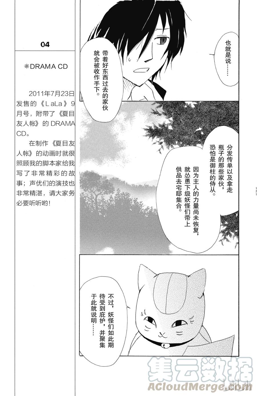 50第50话-夏目友人帐-绿川幸,白泉社（第13张）