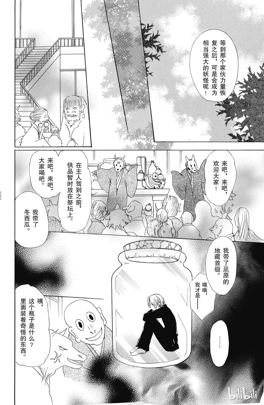 50第50话-夏目友人帐-绿川幸,白泉社（第14张）