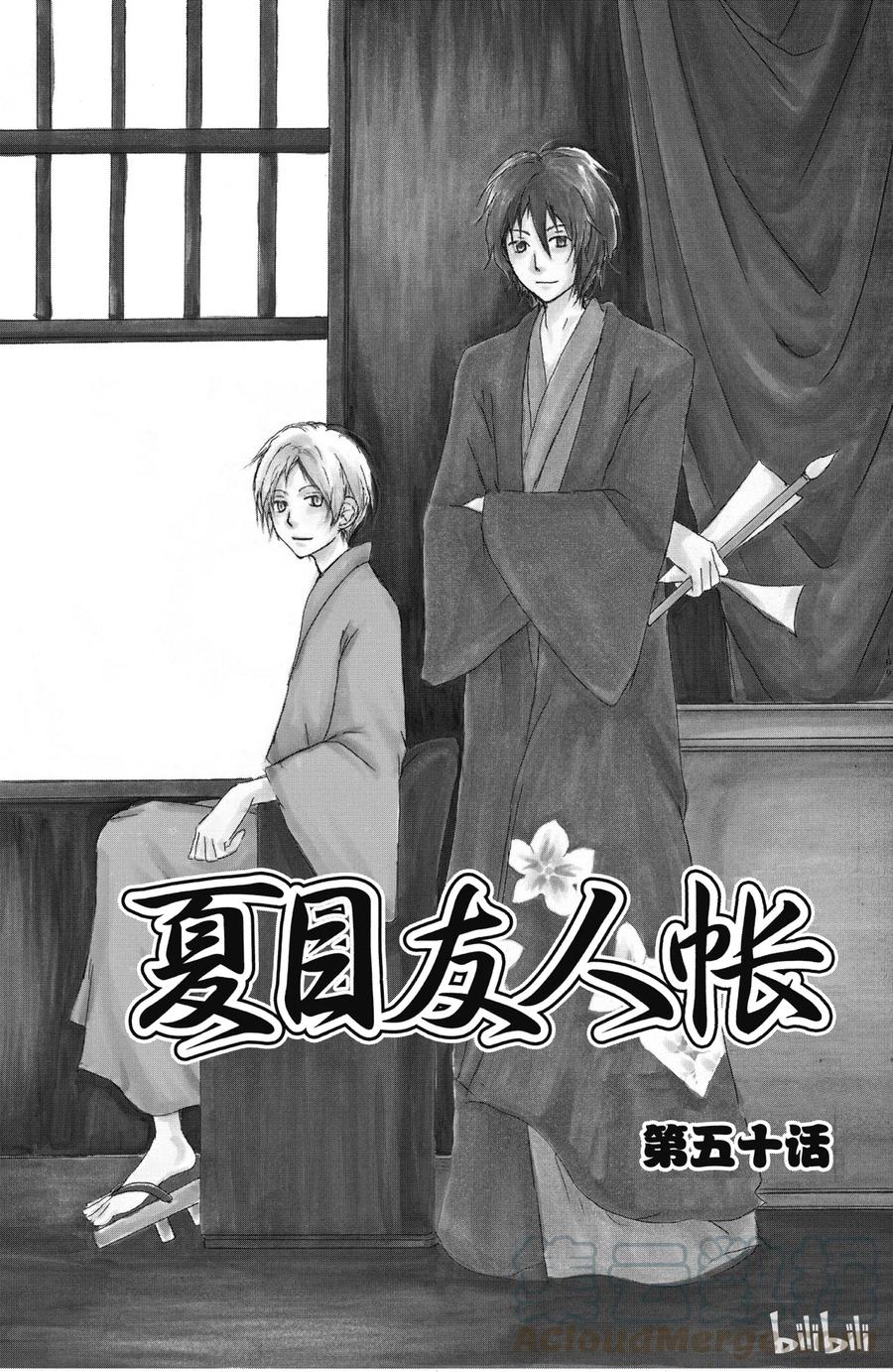 50第50话-夏目友人帐-绿川幸,白泉社（第1张）