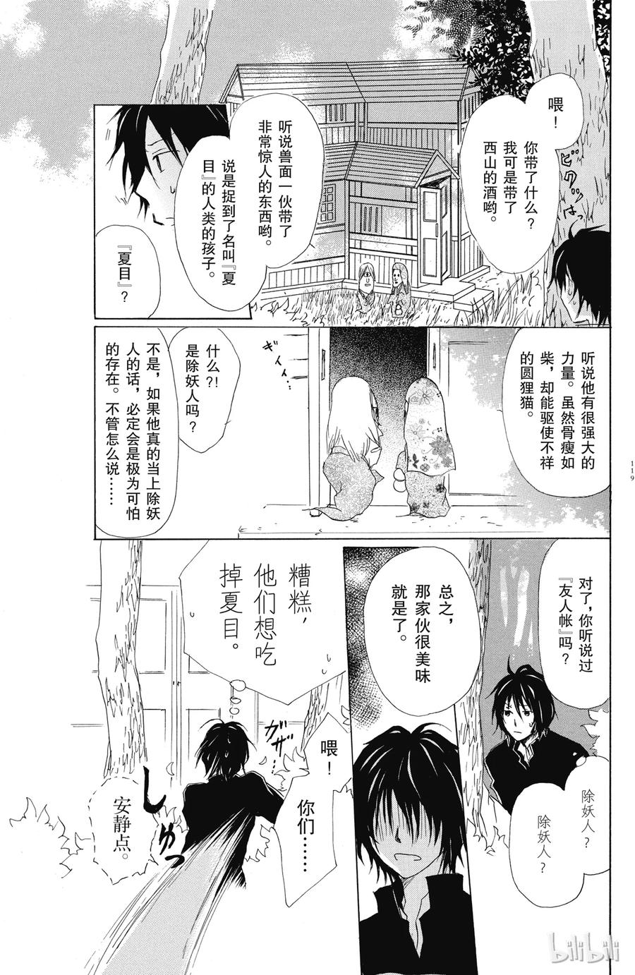 50第50话-夏目友人帐-绿川幸,白泉社（第11张）