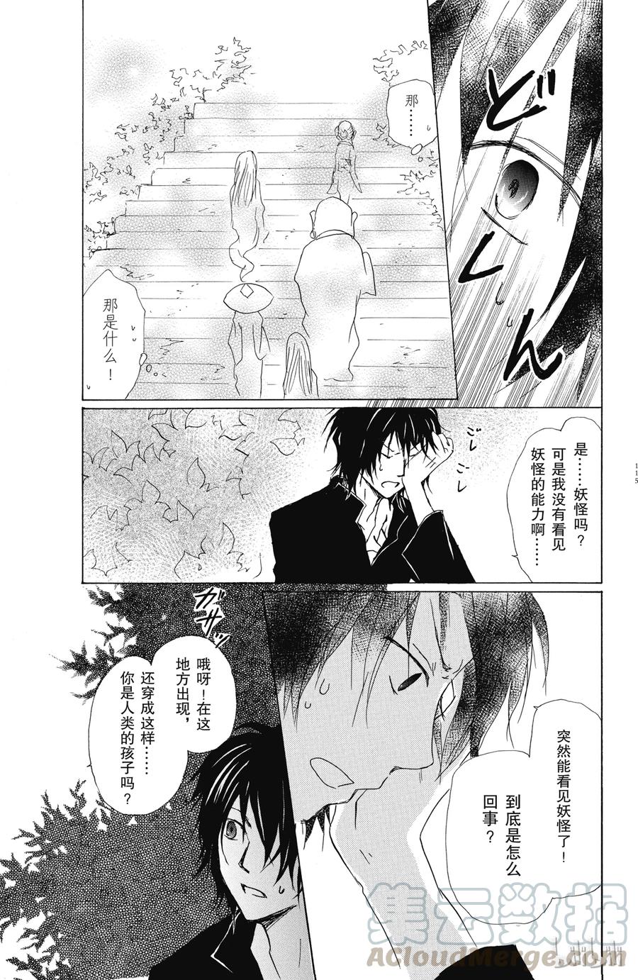 50第50话-夏目友人帐-绿川幸,白泉社（第7张）