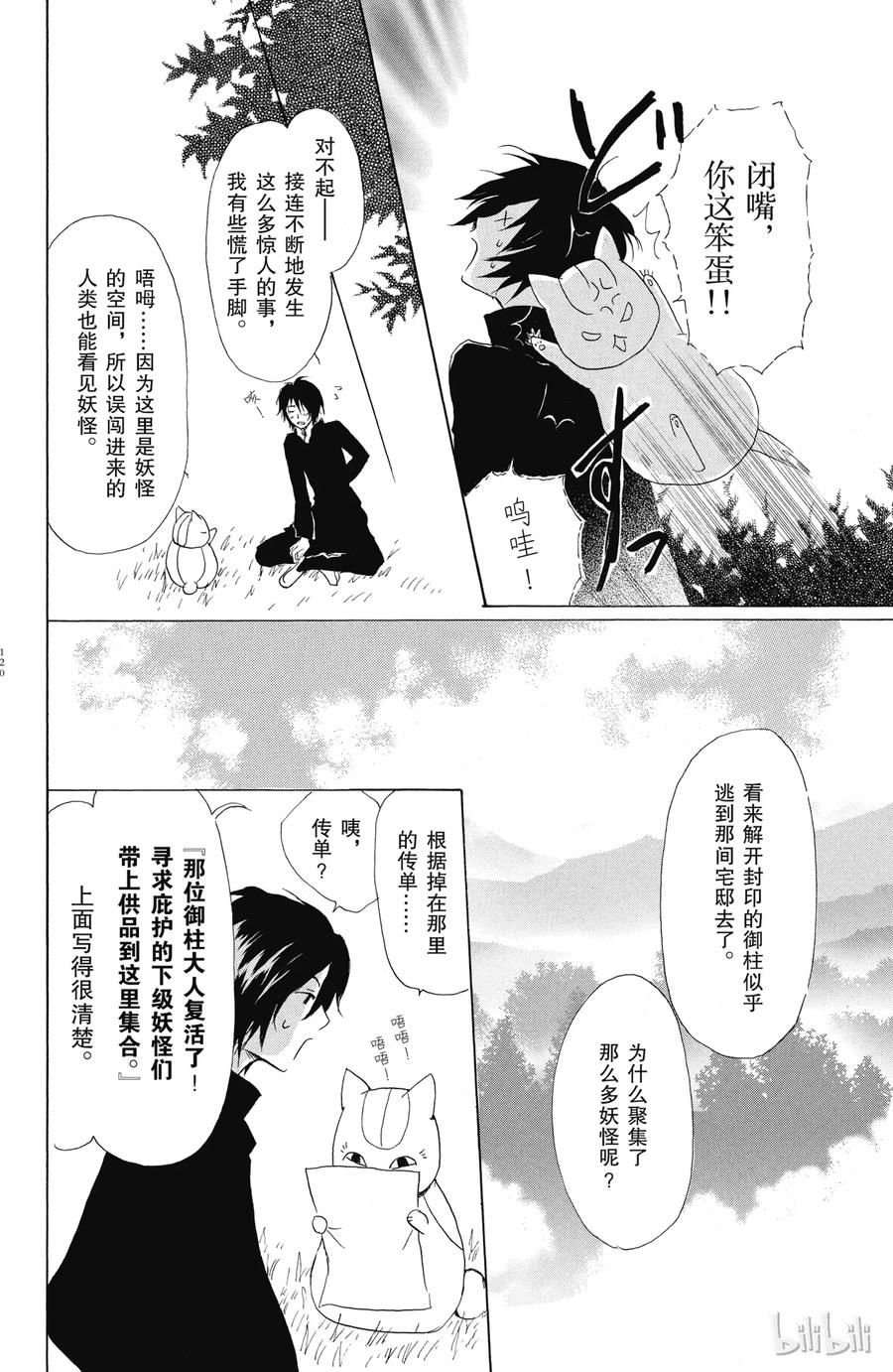 50第50话-夏目友人帐-绿川幸,白泉社（第12张）