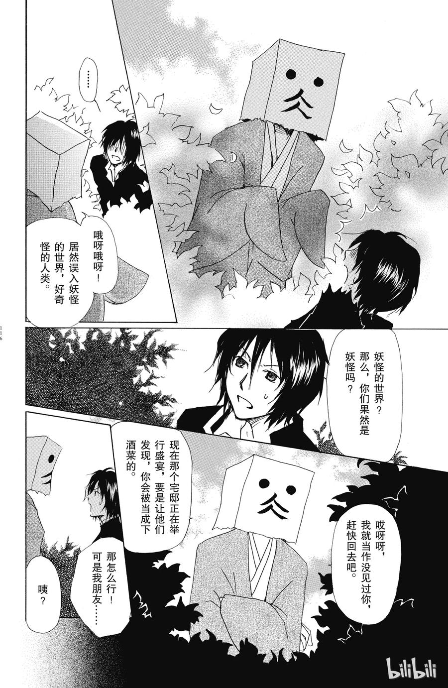 50第50话-夏目友人帐-绿川幸,白泉社（第8张）