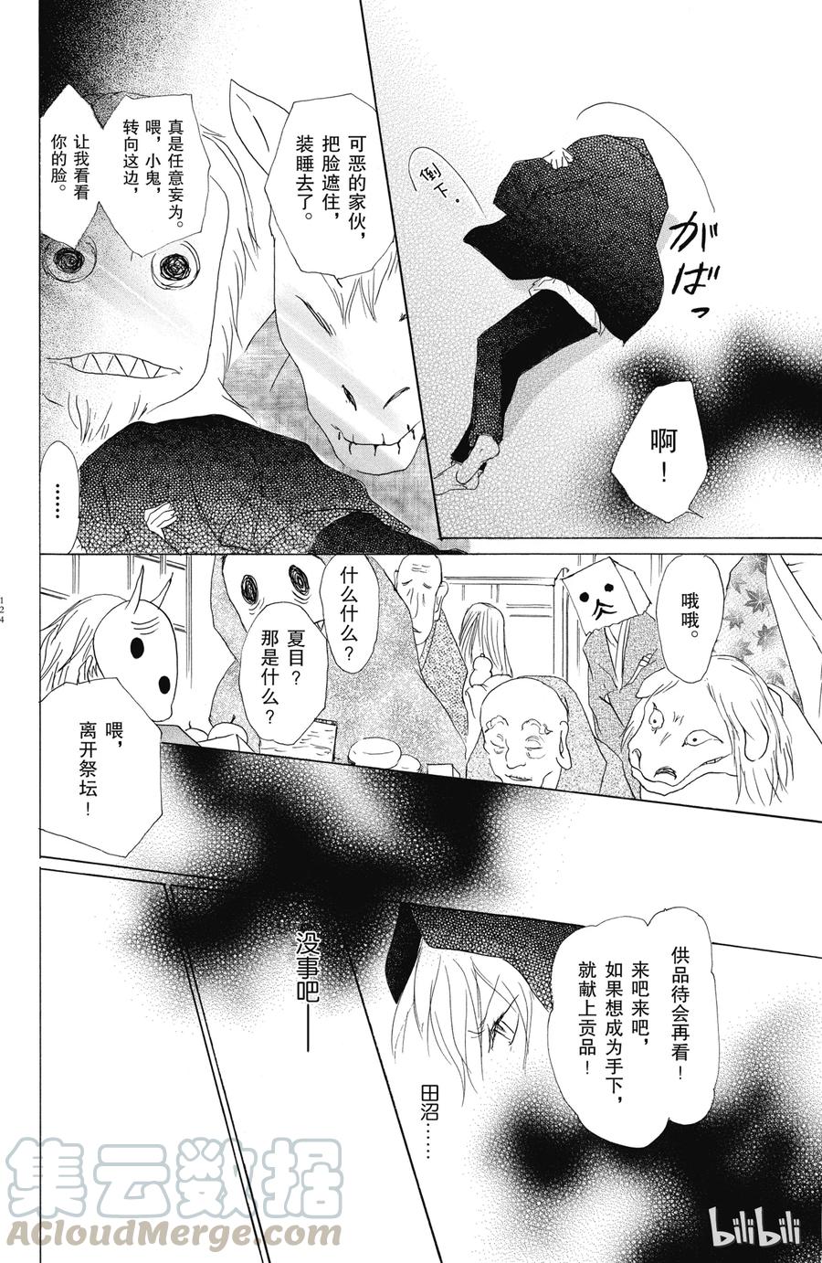 50第50话-夏目友人帐-绿川幸,白泉社（第16张）