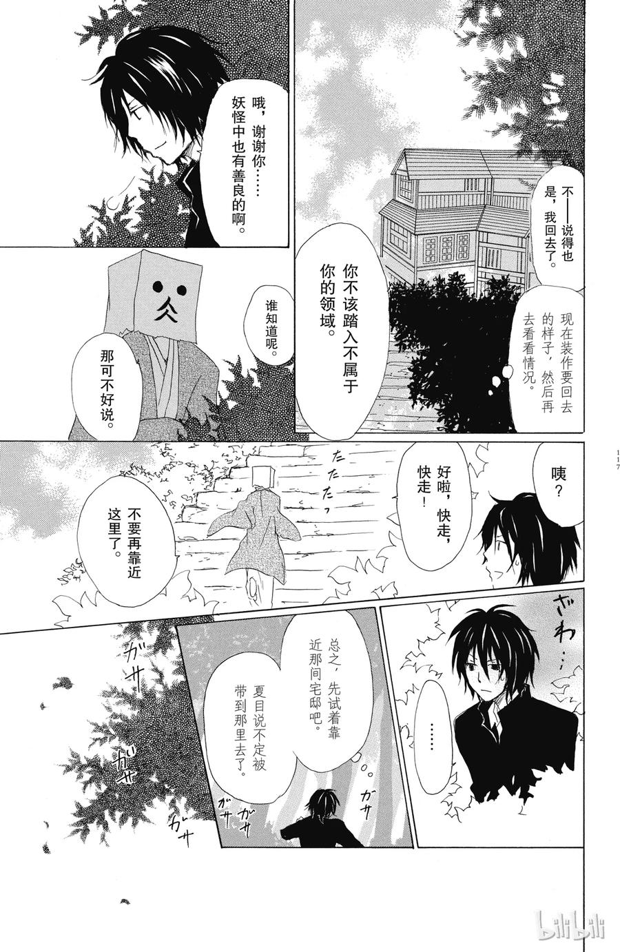 50第50话-夏目友人帐-绿川幸,白泉社（第9张）