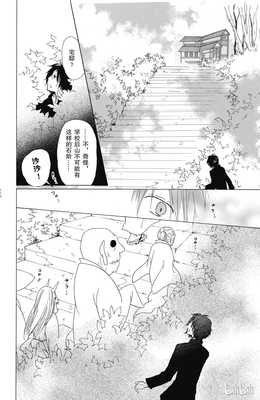50第50话-夏目友人帐-绿川幸,白泉社（第6张）