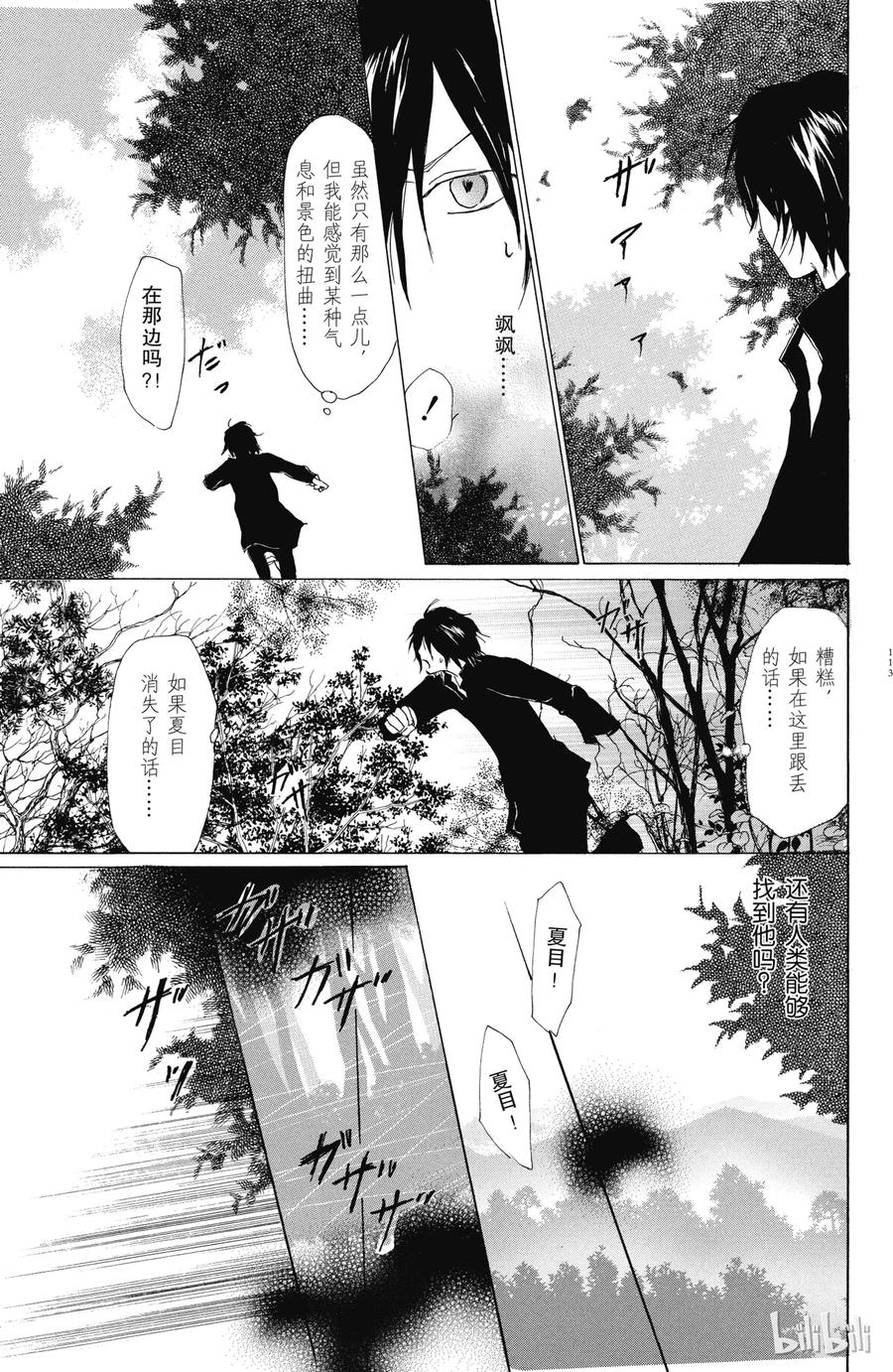 50第50话-夏目友人帐-绿川幸,白泉社（第5张）