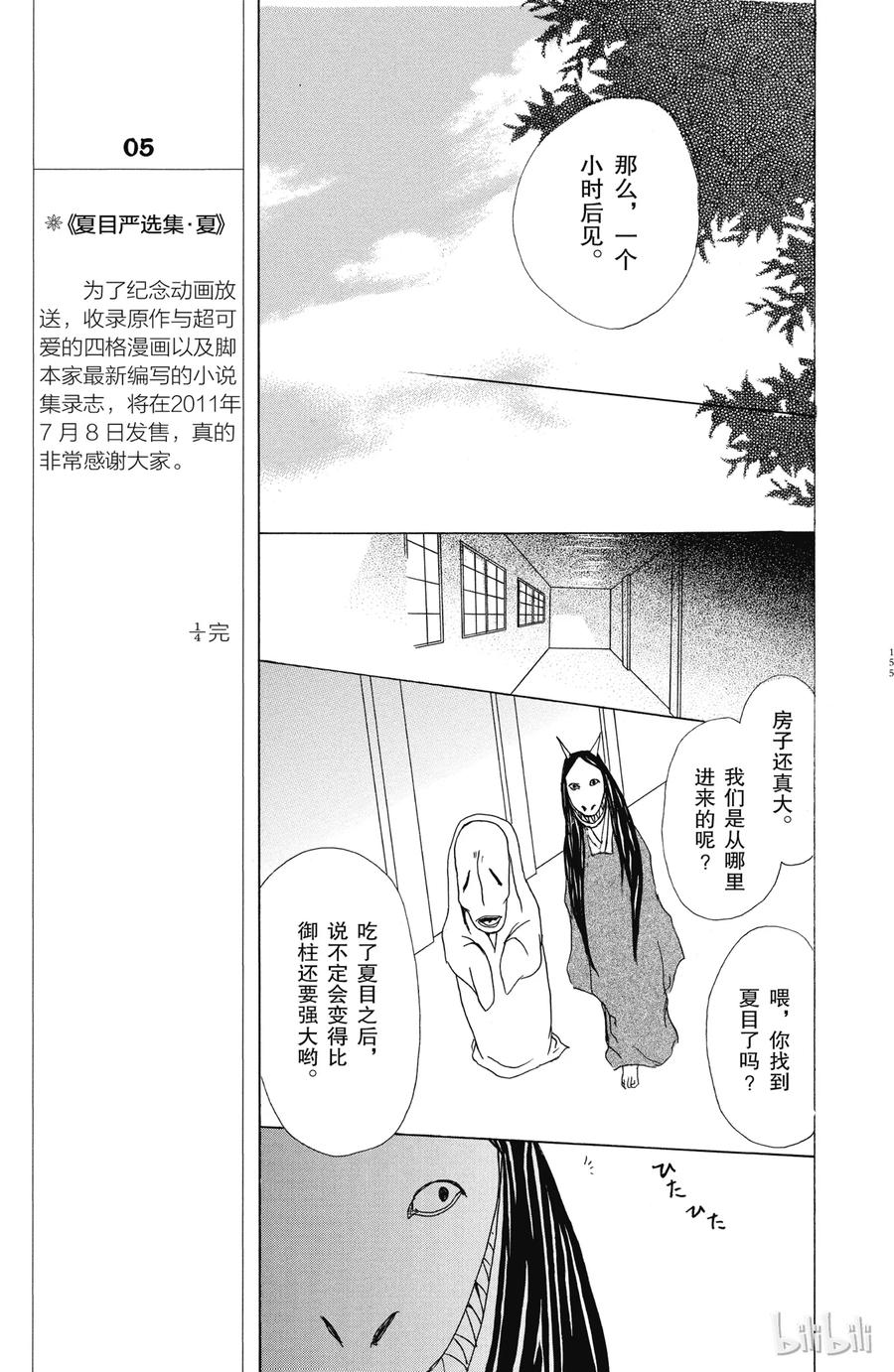 51第51话-夏目友人帐-绿川幸,白泉社（第14张）
