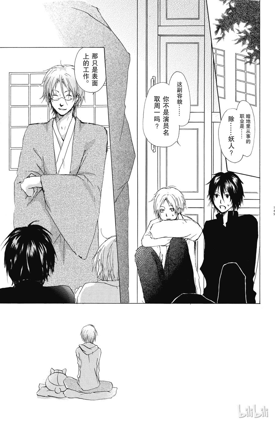 51第51话-夏目友人帐-绿川幸,白泉社（第4张）