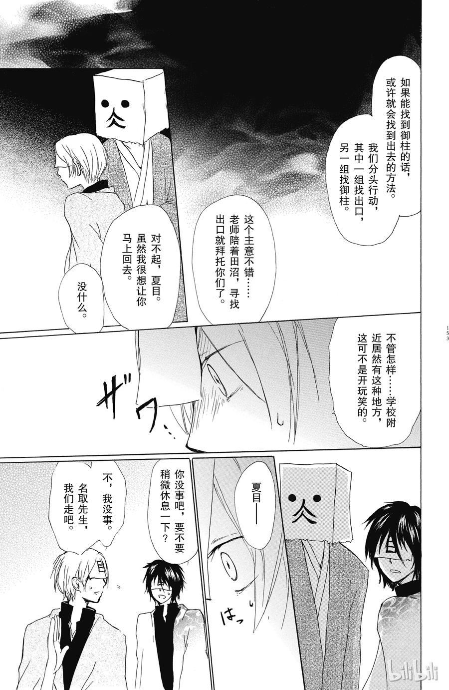 51第51话-夏目友人帐-绿川幸,白泉社（第12张）