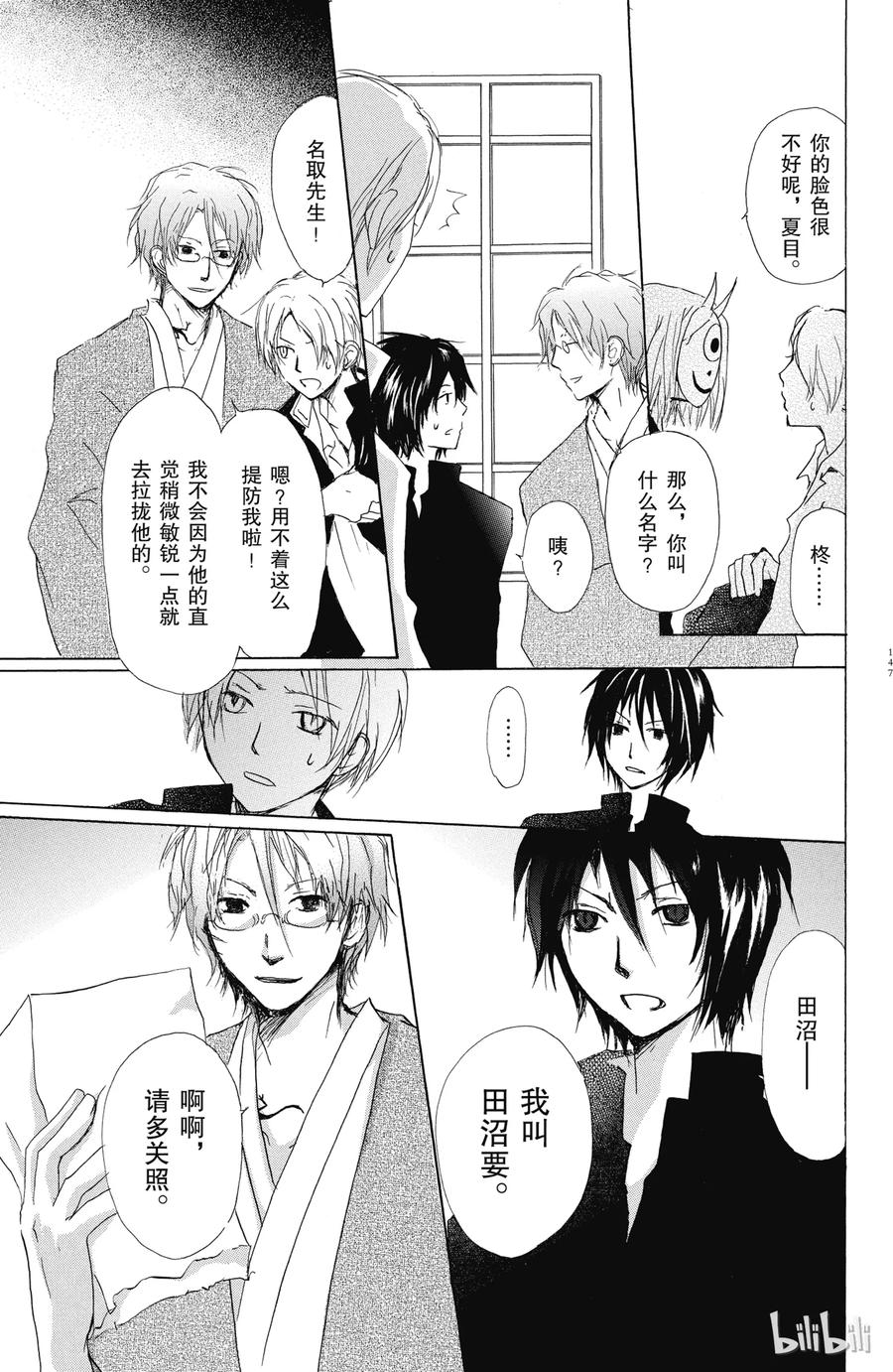 51第51话-夏目友人帐-绿川幸,白泉社（第6张）