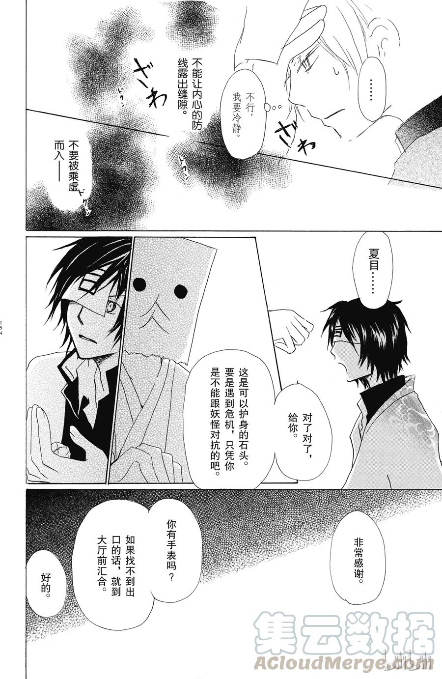 51第51话-夏目友人帐-绿川幸,白泉社（第13张）