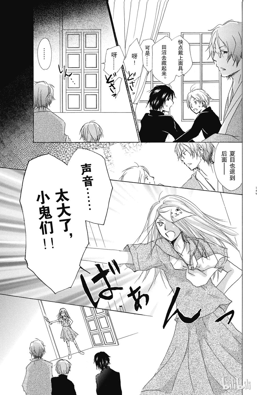 51第51话-夏目友人帐-绿川幸,白泉社（第8张）