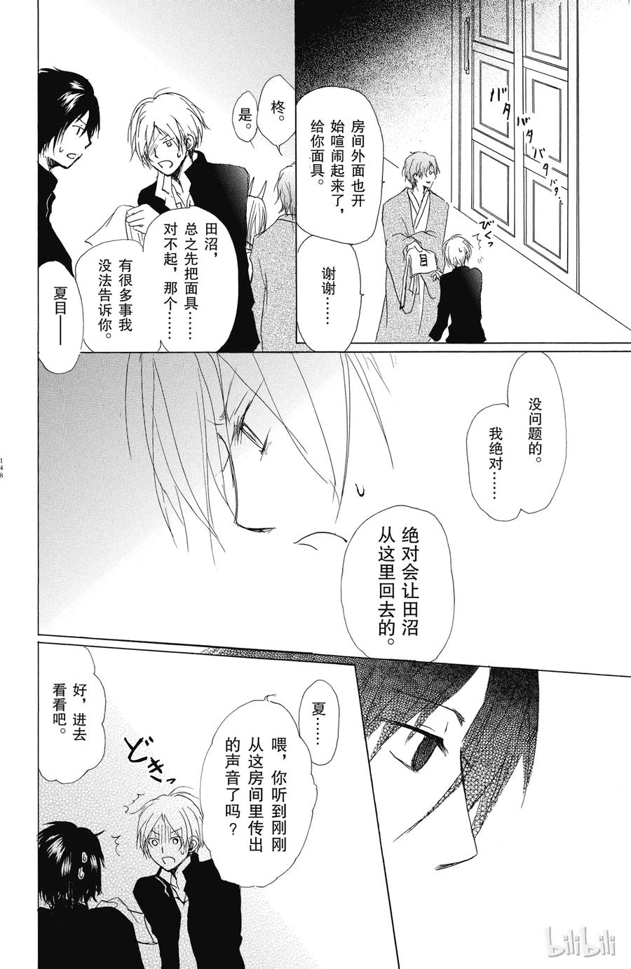 51第51话-夏目友人帐-绿川幸,白泉社（第7张）