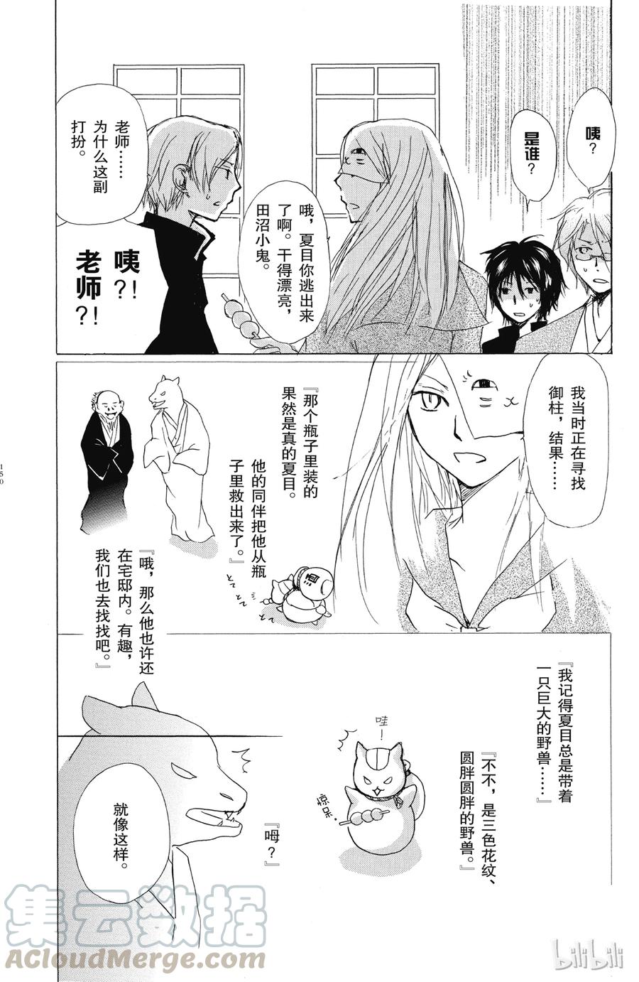 51第51话-夏目友人帐-绿川幸,白泉社（第9张）
