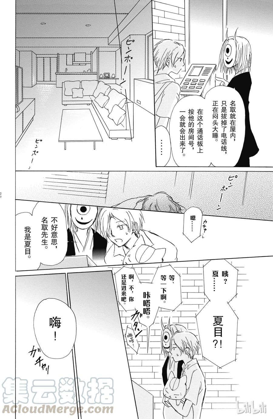 52第52话-夏目友人帐-绿川幸,白泉社（第19张）
