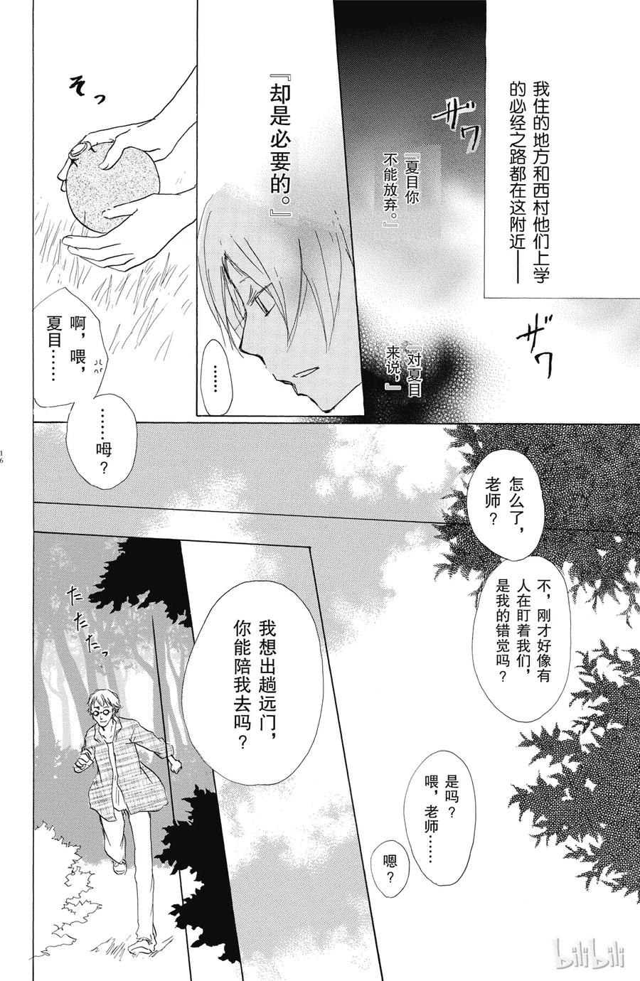 52第52话-夏目友人帐-绿川幸,白泉社（第15张）