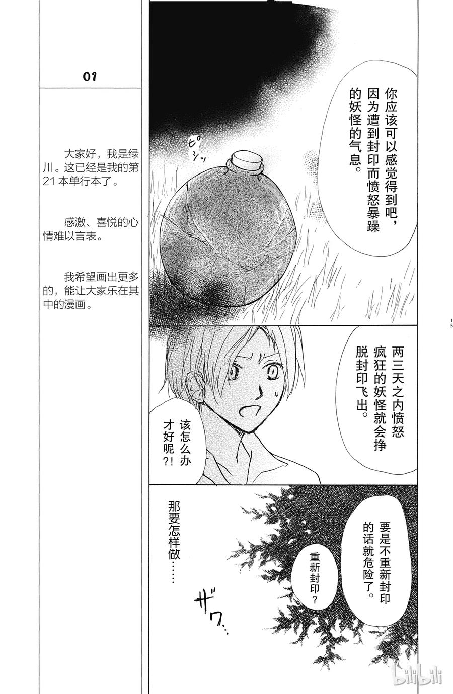 52第52话-夏目友人帐-绿川幸,白泉社（第14张）