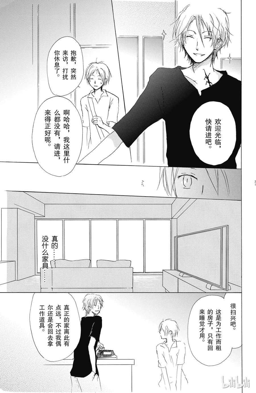 52第52话-夏目友人帐-绿川幸,白泉社（第20张）