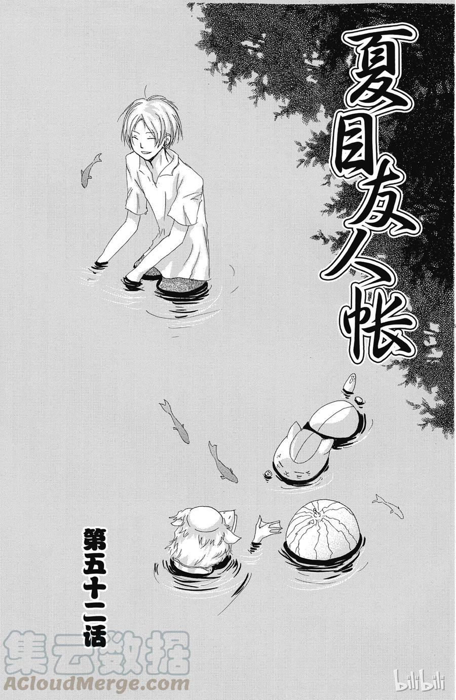 52第52话-夏目友人帐-绿川幸,白泉社（第4张）