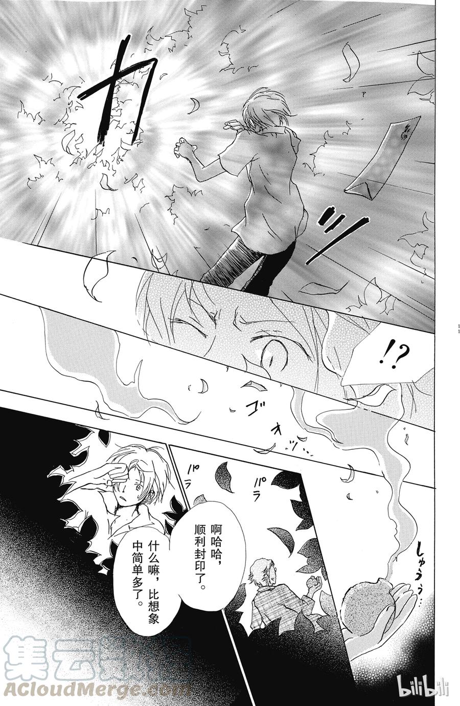 52第52话-夏目友人帐-绿川幸,白泉社（第10张）