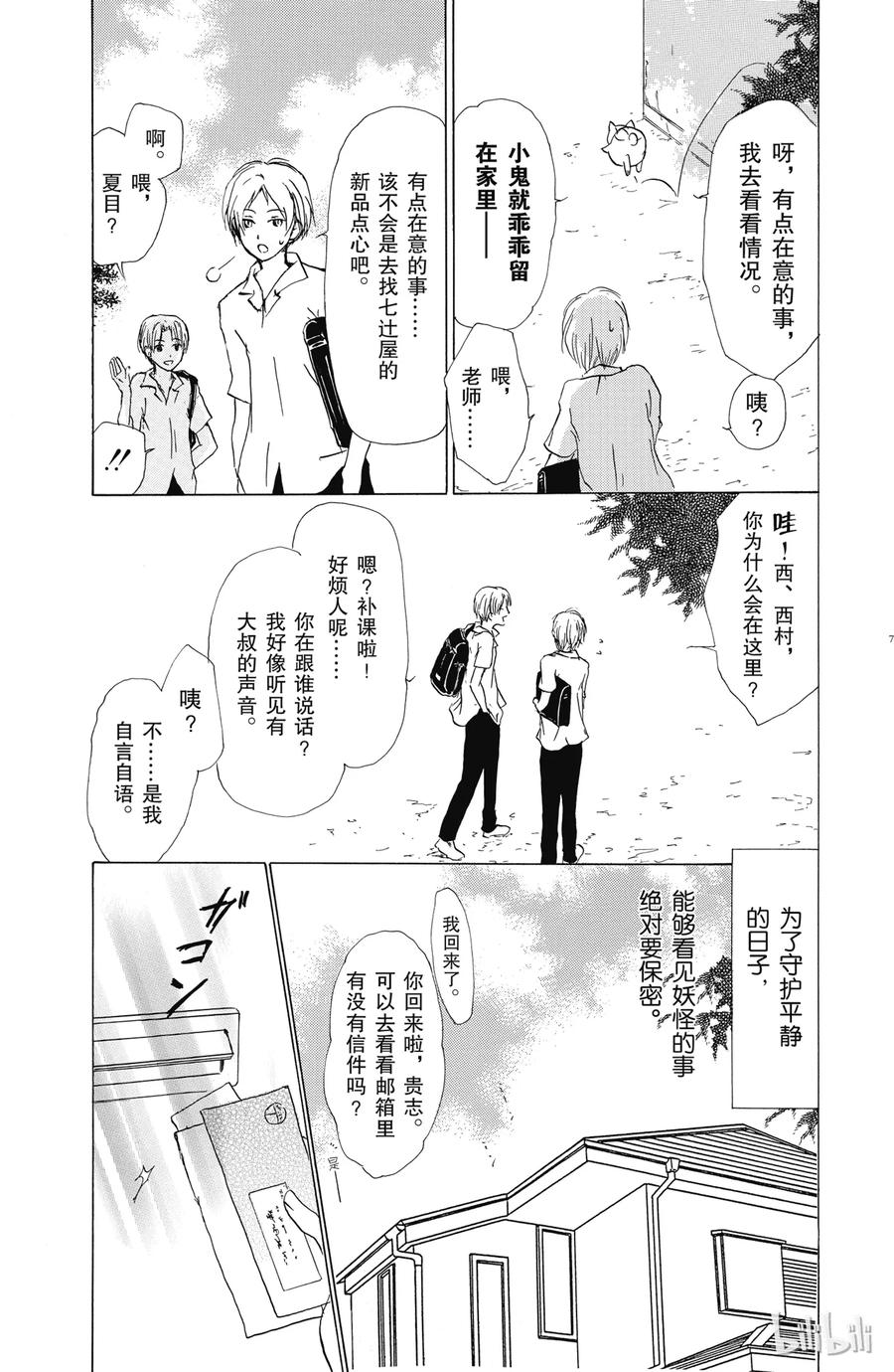52第52话-夏目友人帐-绿川幸,白泉社（第6张）