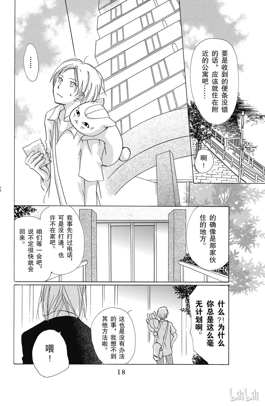 52第52话-夏目友人帐-绿川幸,白泉社（第17张）