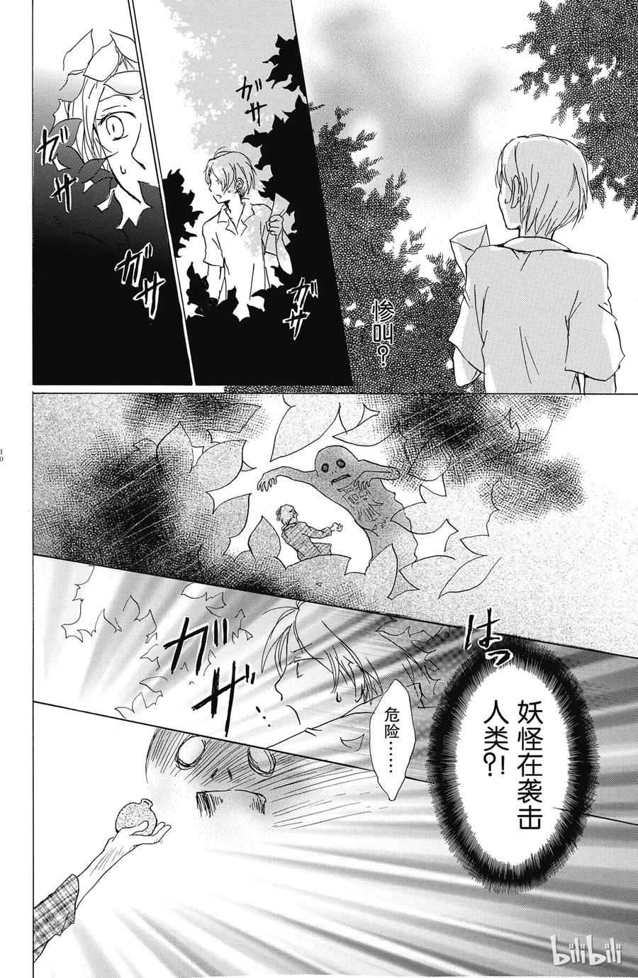 52第52话-夏目友人帐-绿川幸,白泉社（第9张）