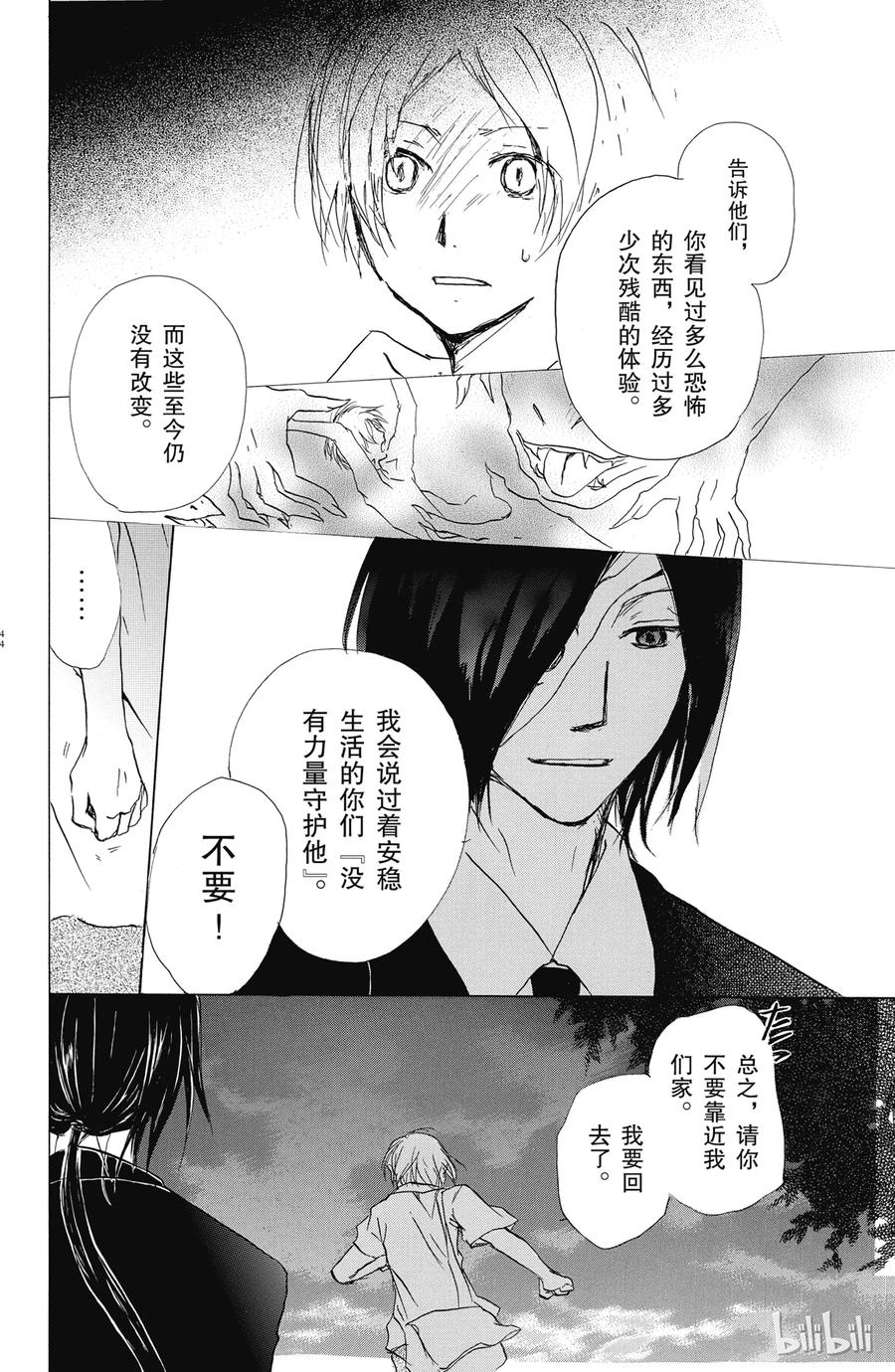 53第53话-夏目友人帐-绿川幸,白泉社（第8张）