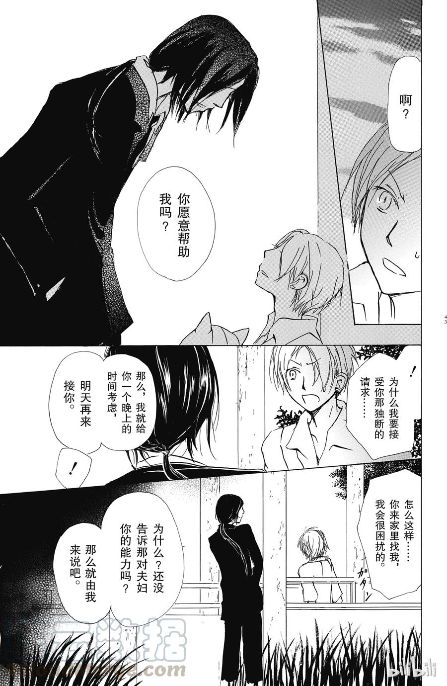 53第53话-夏目友人帐-绿川幸,白泉社（第7张）