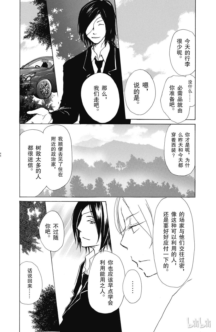 53第53话-夏目友人帐-绿川幸,白泉社（第12张）