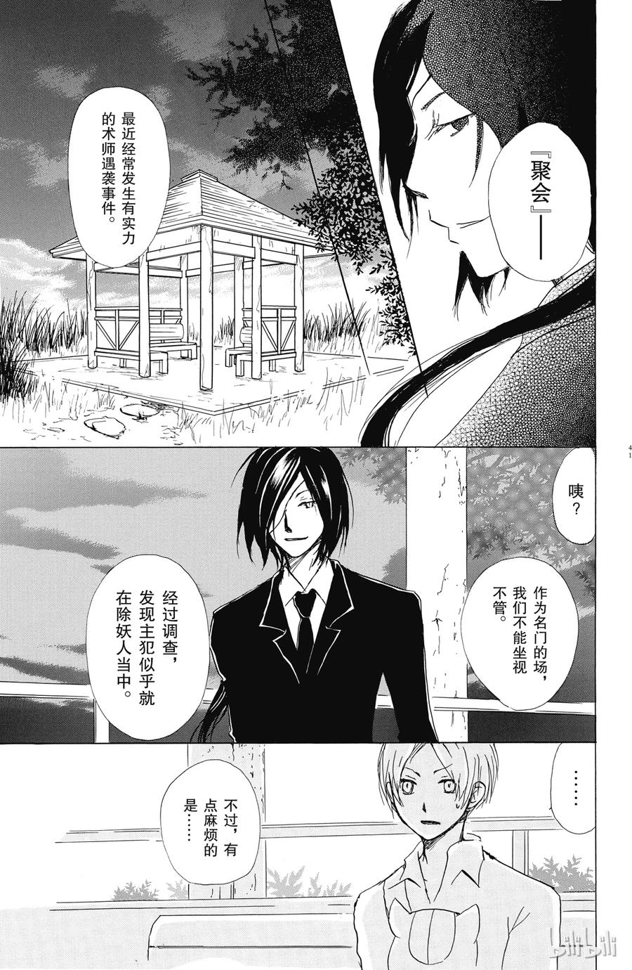53第53话-夏目友人帐-绿川幸,白泉社（第5张）