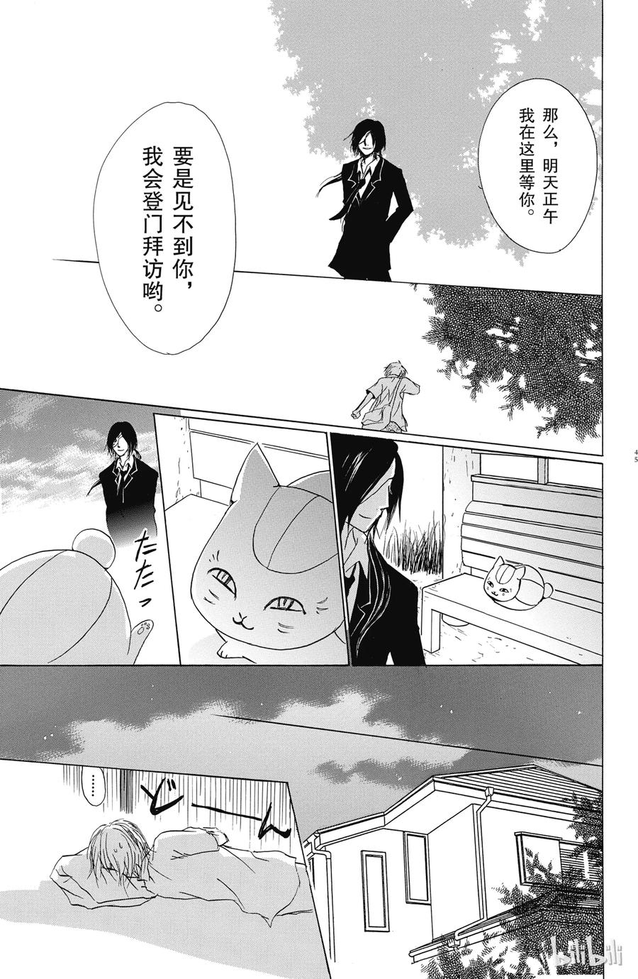 53第53话-夏目友人帐-绿川幸,白泉社（第9张）