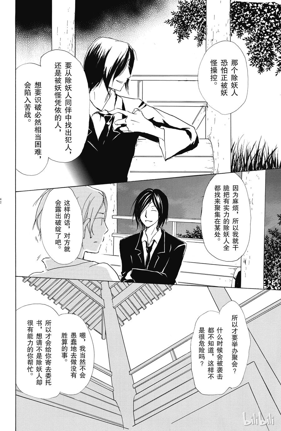 53第53话-夏目友人帐-绿川幸,白泉社（第6张）
