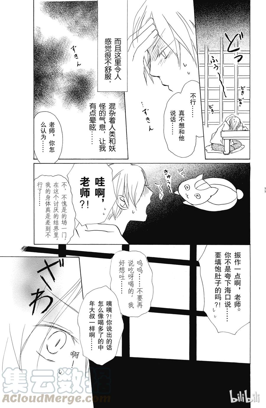 53第53话-夏目友人帐-绿川幸,白泉社（第19张）