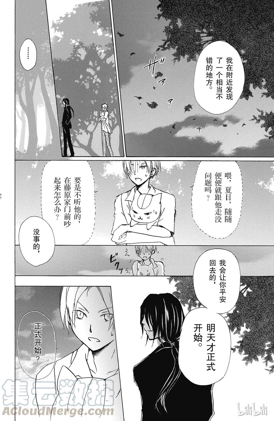 53第53话-夏目友人帐-绿川幸,白泉社（第4张）