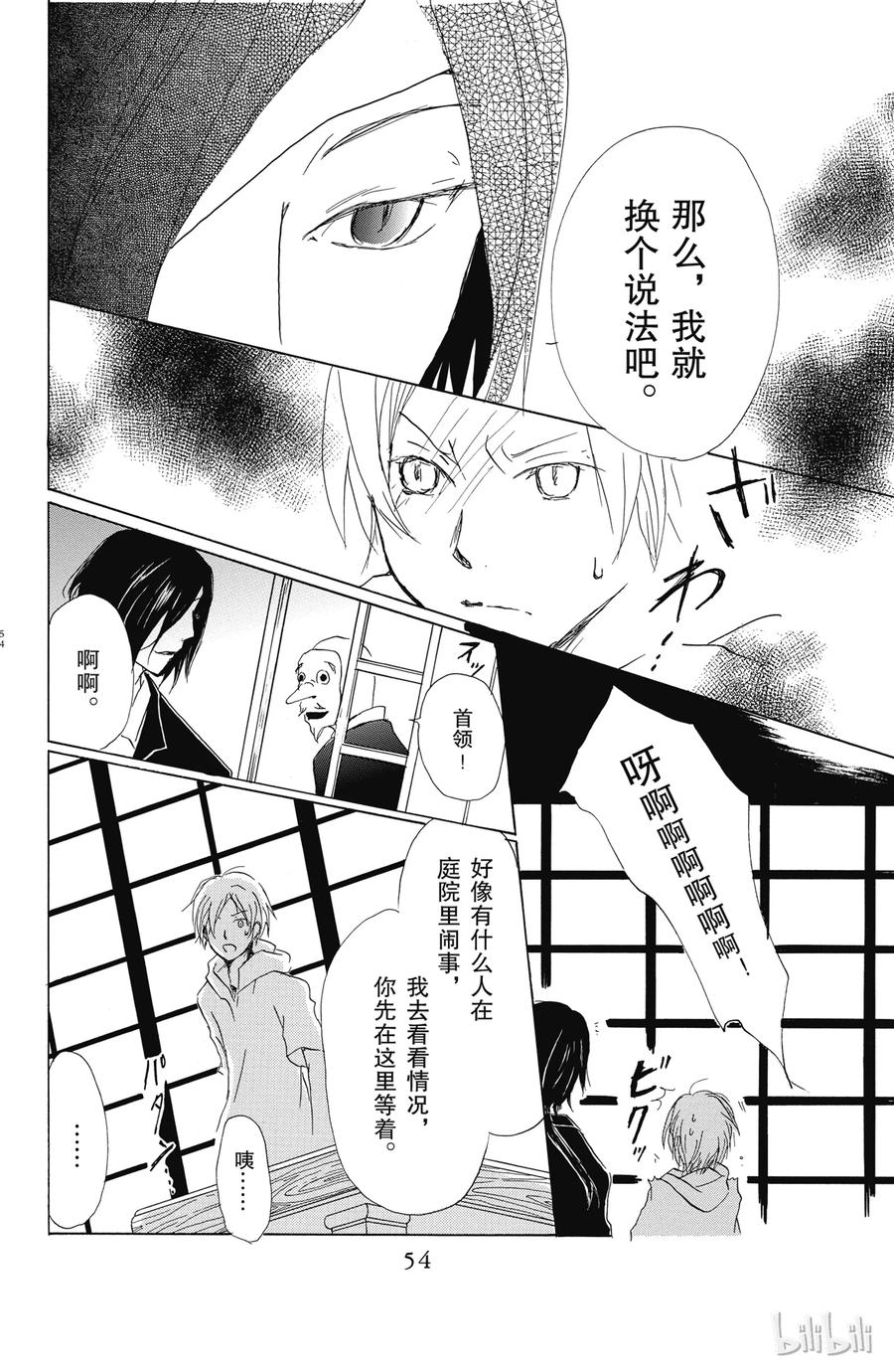 53第53话-夏目友人帐-绿川幸,白泉社（第18张）