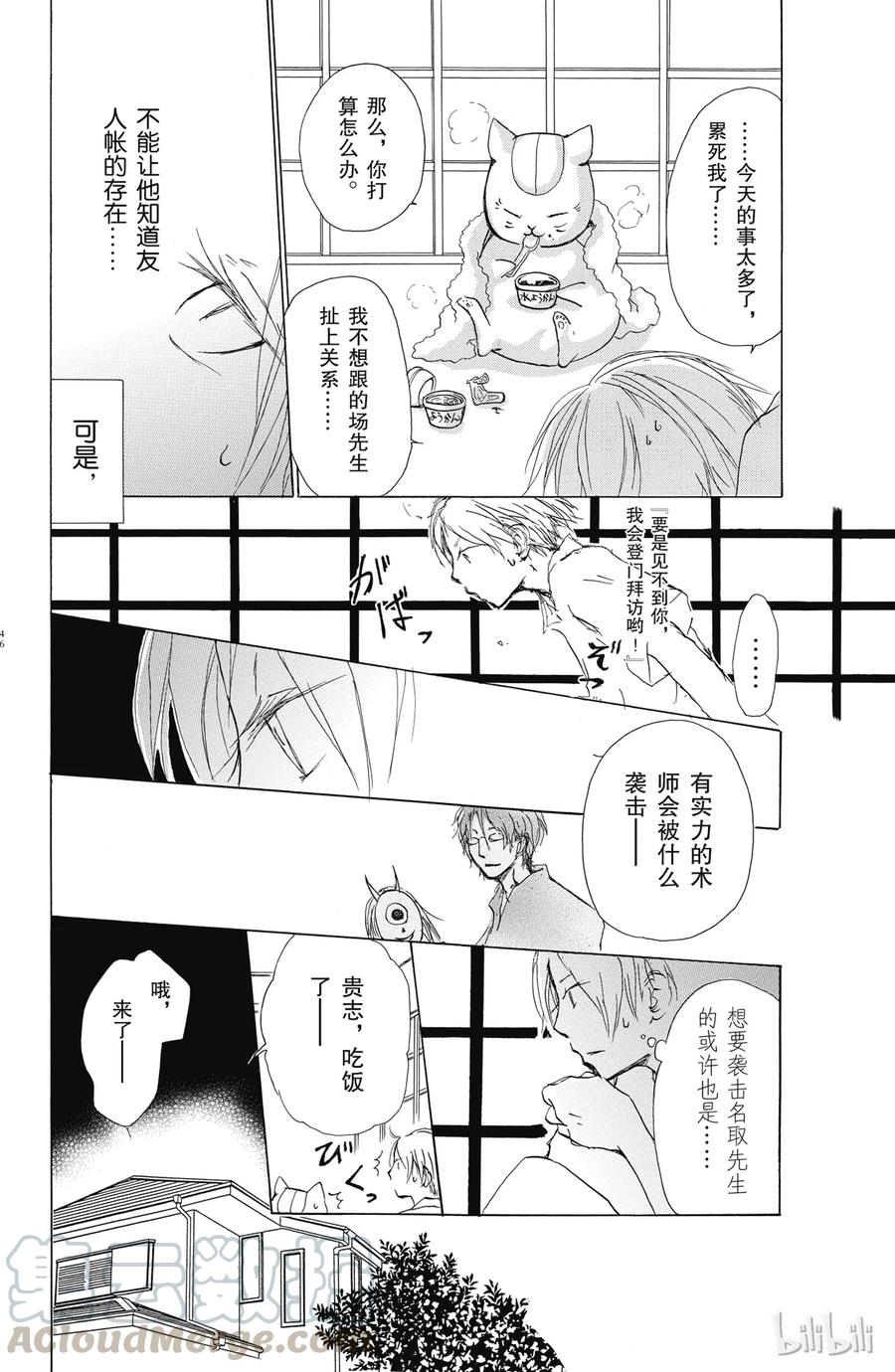 53第53话-夏目友人帐-绿川幸,白泉社（第10张）