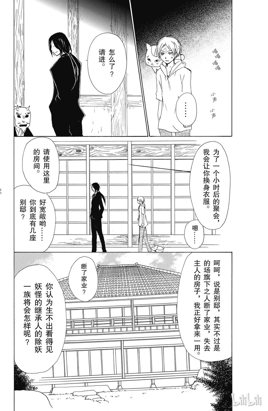 53第53话-夏目友人帐-绿川幸,白泉社（第14张）