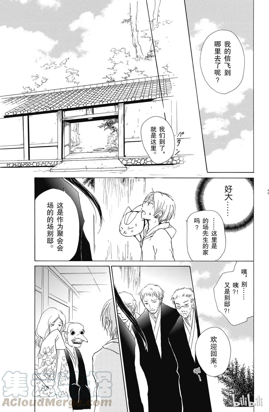 53第53话-夏目友人帐-绿川幸,白泉社（第13张）