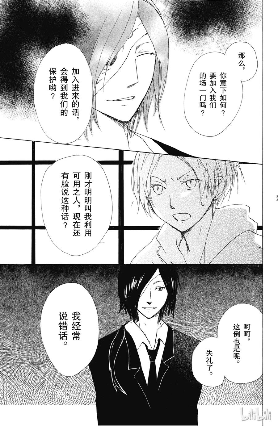 53第53话-夏目友人帐-绿川幸,白泉社（第17张）