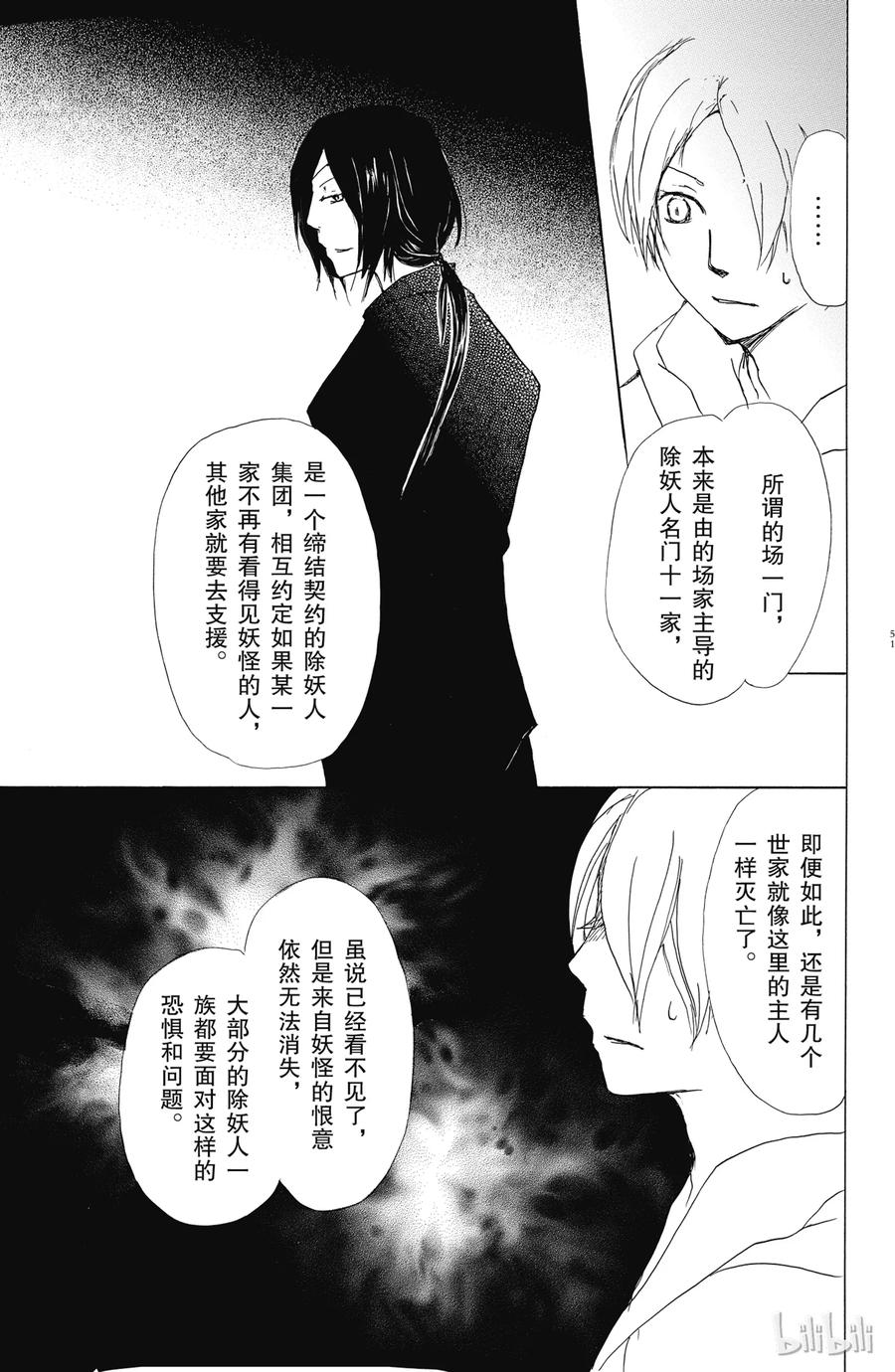 53第53话-夏目友人帐-绿川幸,白泉社（第15张）