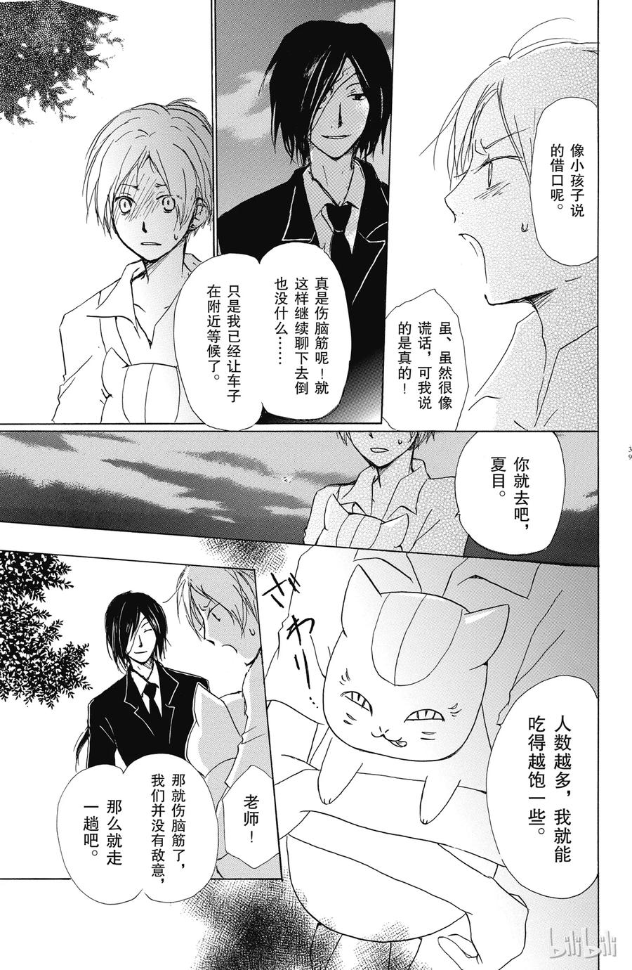 53第53话-夏目友人帐-绿川幸,白泉社（第3张）