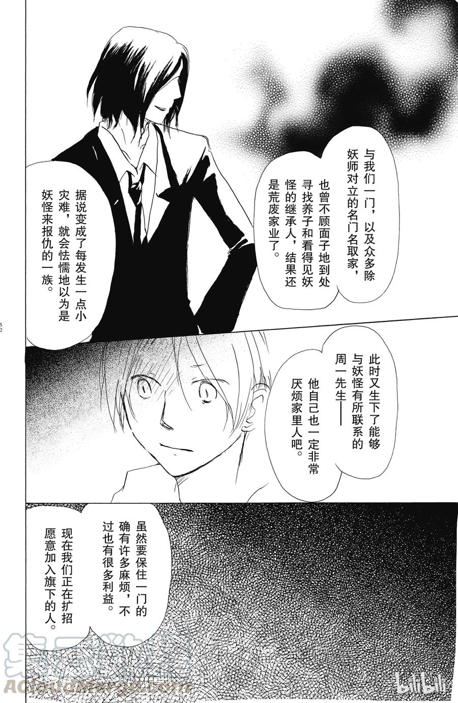 53第53话-夏目友人帐-绿川幸,白泉社（第16张）