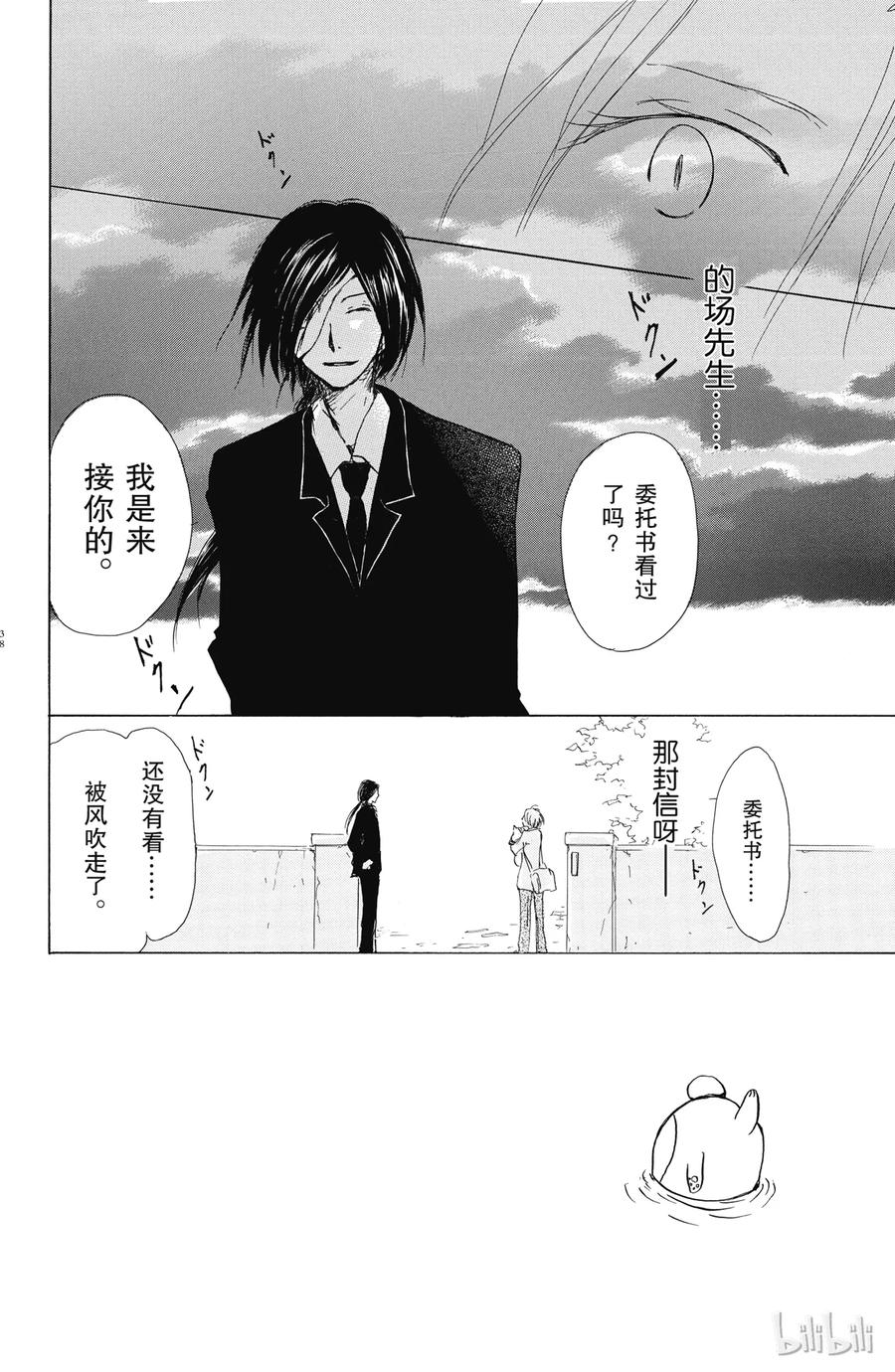 53第53话-夏目友人帐-绿川幸,白泉社（第2张）