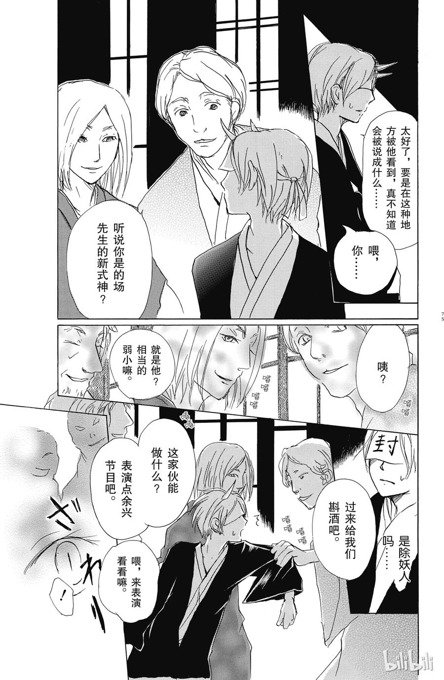54第54话-夏目友人帐-绿川幸,白泉社（第8张）