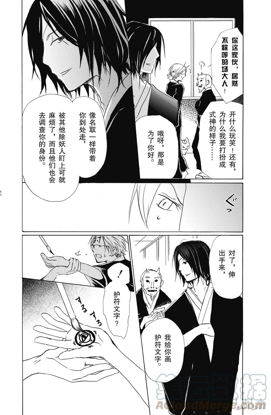54第54话-夏目友人帐-绿川幸,白泉社（第13张）