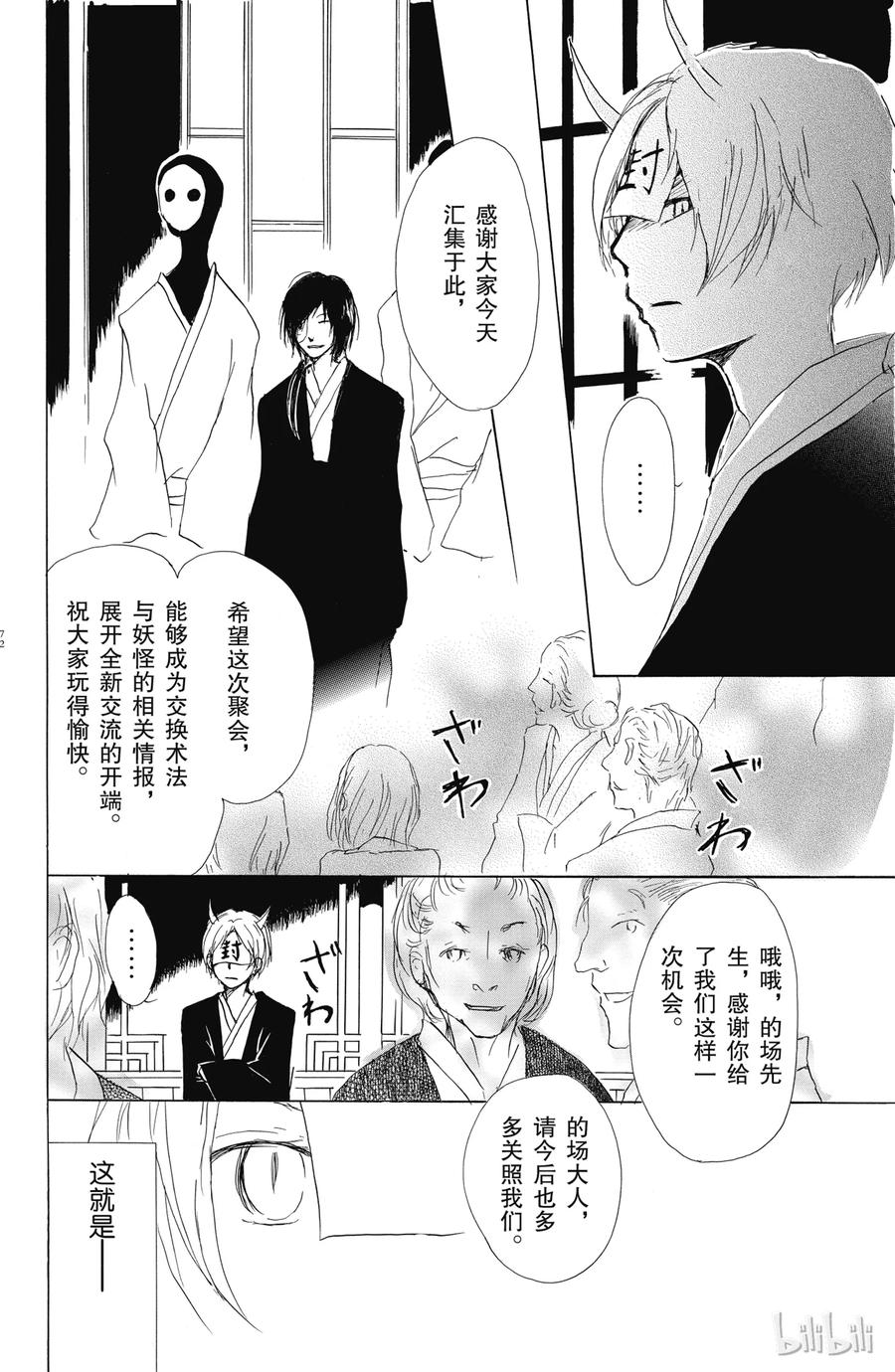 54第54话-夏目友人帐-绿川幸,白泉社（第5张）